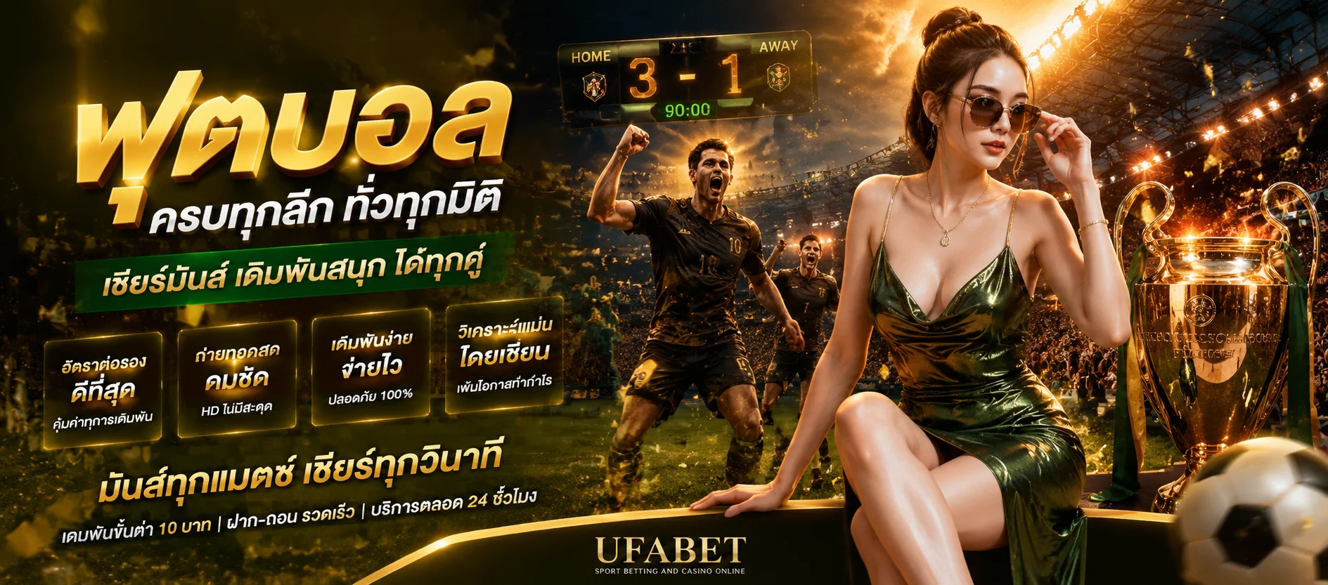 แทงบอลออนไลน์ maple888 ราคาน้ำดี ครบทุกลีก